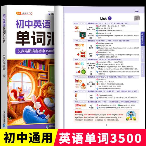 初中英语单词汇总表记背3500词