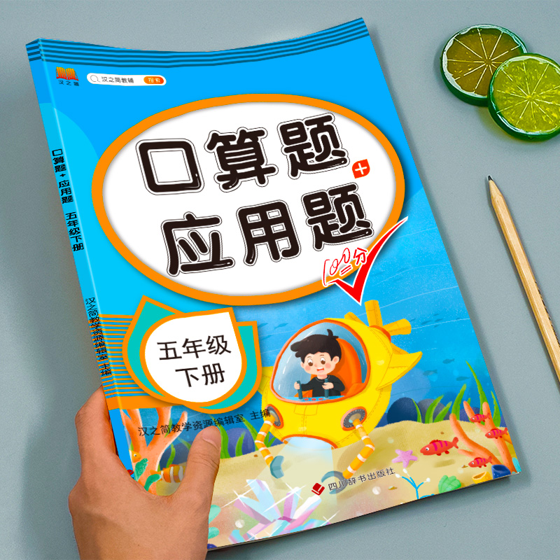 2023新版五年级下册思维5口算题卡