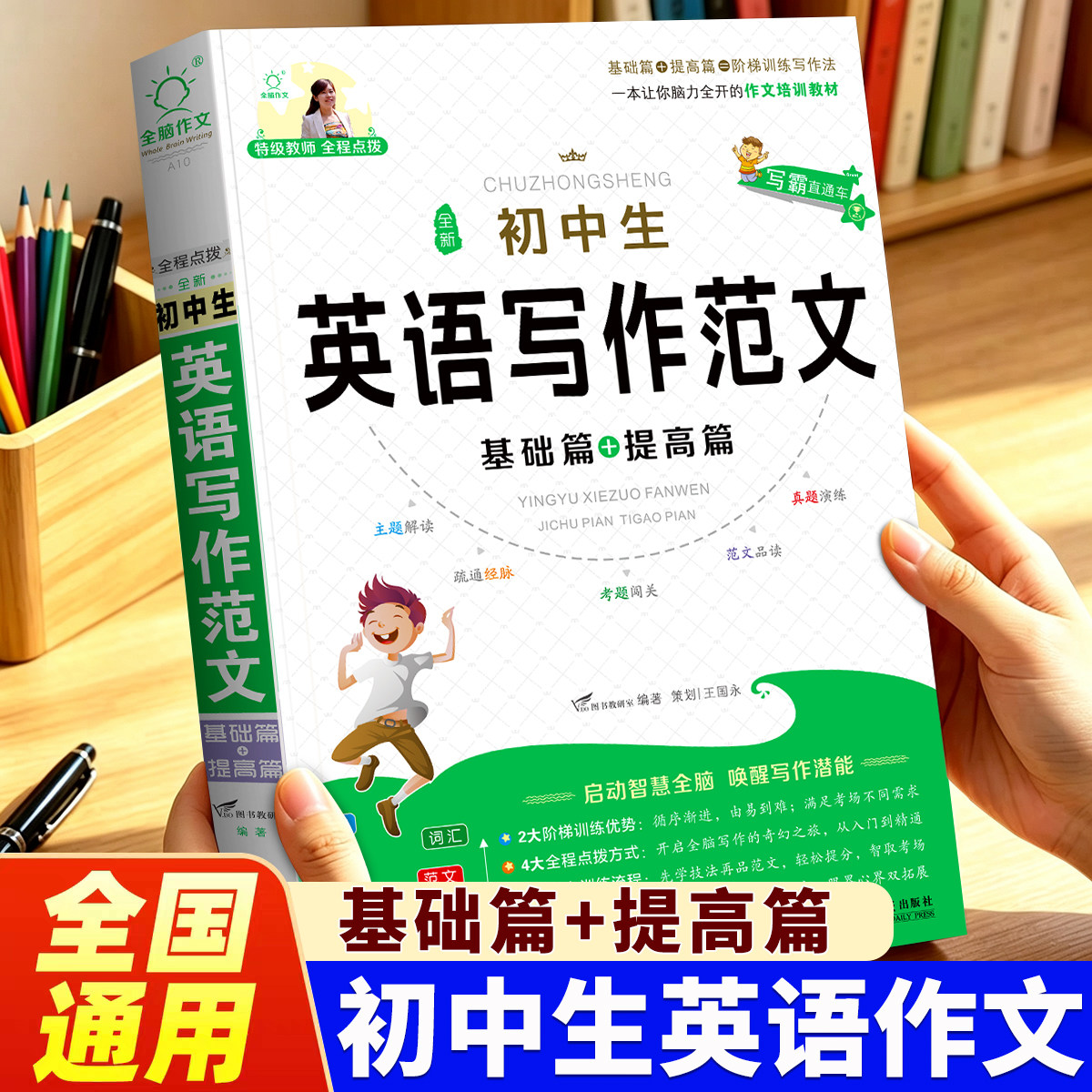 初中生英语写作优秀范文大全图片