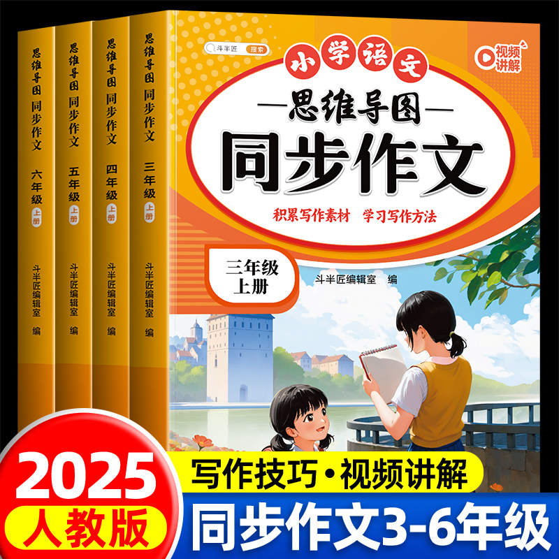 同步作文3-6年级上册下册