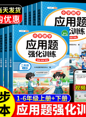 斗半匠数学应用题强化训练一年级二年级三四五六年级上册下册人教版小学思维训练题母题大全计算题专项口算天天练竖式三合一脱式