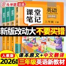 小学三上四上英语新教材 同步教材随堂外研版 2026适用英语课堂笔记三年级上册人教版 英语新教材四五六年级下册课本pep版