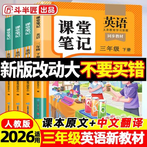 26春适用！英语课堂笔记3-6年级