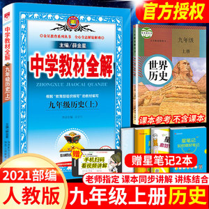 九年级上册历史书人教版课本上