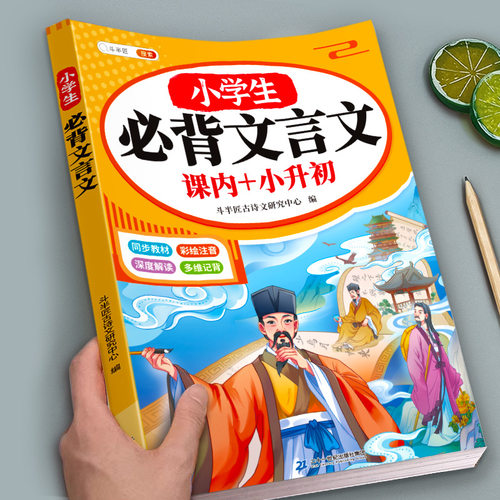 【同步课本】小学生必背文言文