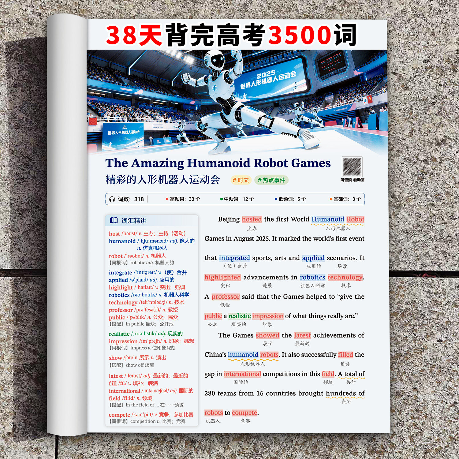 38天背完高考英语3500词60篇故事