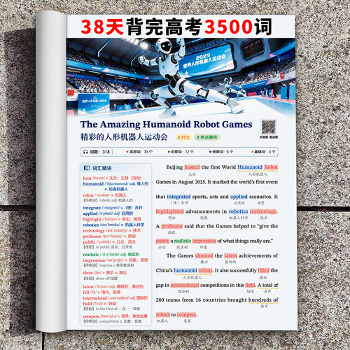 38天轻松背完高考英语3500词