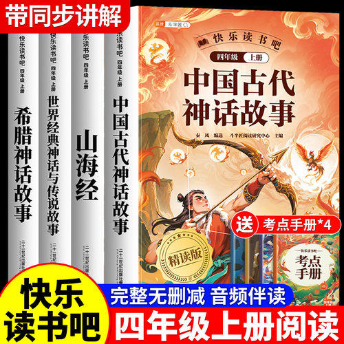 四年级阅读课外书快乐读书吧