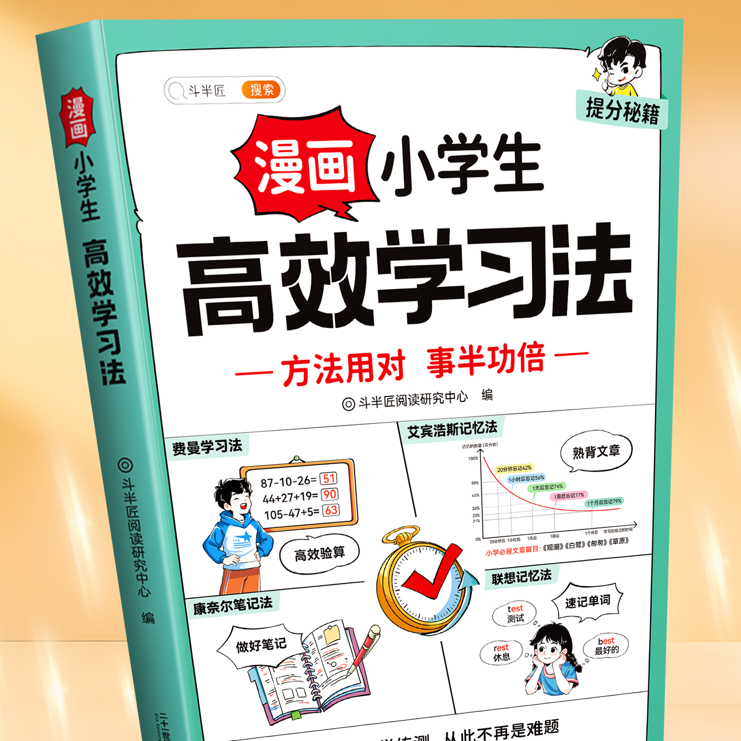 小学生学习方法书助力成绩提高