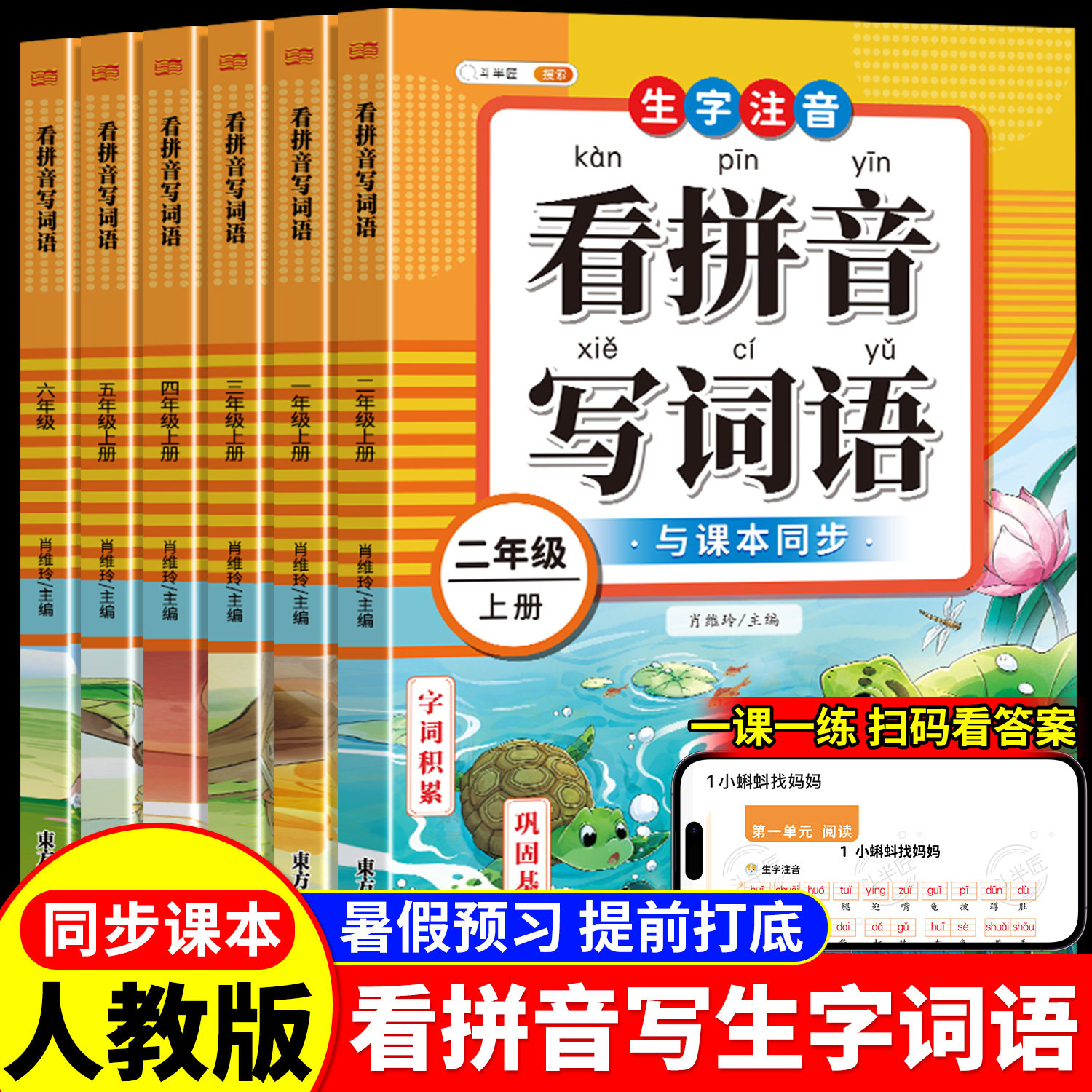 看拼音写词语一年级二年级上册三四五六年级下册语文人教版小学注音生字拼音拼读字词汉字专项强化训练人教版默写纸能手同步练习册