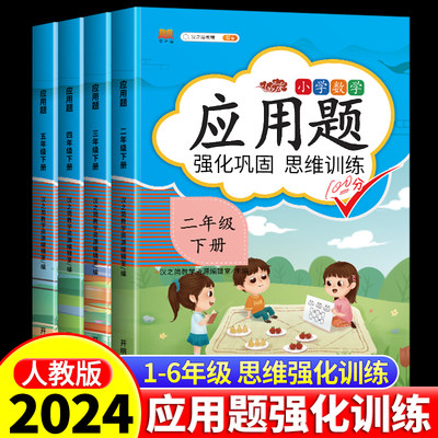 应用题强化训练1-6年级