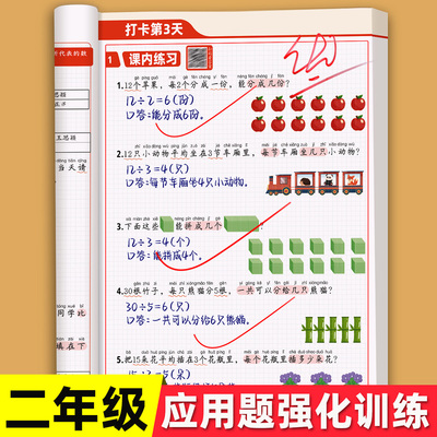 二年级数学应用题强化训练下册数学思维训练题人教版专项同步练习题2二下混合运算解决问题口算加奥数举一反三天天练有余数的除法