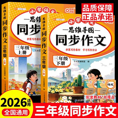 【当天发货】三年级上册同步作文