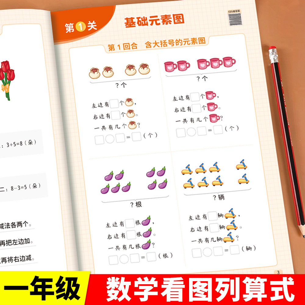 看图列算式一年级上册