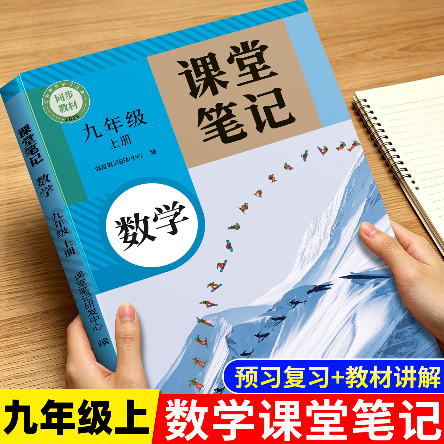 九年级上册数学课堂笔记人教版