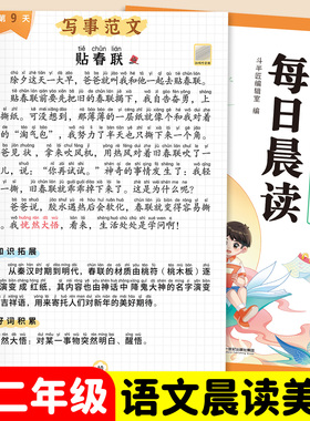 一年级每日晨读美文语文早读小学生二年级下册阅读课外书扩句法337优美句子作文素材积累大全晨诵晚读暮377晨读法打卡表看图写话
