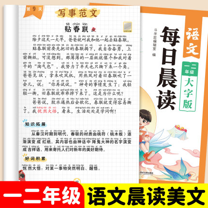 一年级每日晨读美文语文早读小学生二年级下册阅读课外书扩句法337优美句子作文素材积累大全晨诵晚读暮377晨读法打卡表看图写话