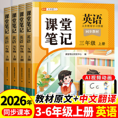 英语课堂笔记3-6年级上册下册