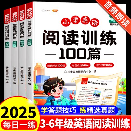小学英语阅读理解专项训练100篇三四五六年级上册下册同步人教版每日一练阅读理解与完形填空一本一百篇课外时文拓展阅读组合训练
