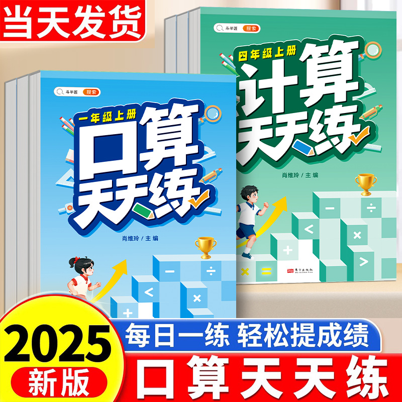 口算天天练计算题数学专项训练