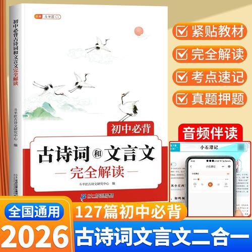2026新版初中必背古诗词和文言文