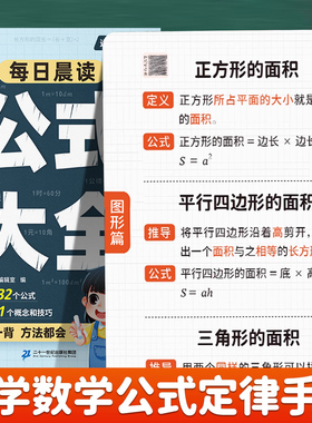 小学数学公式大全一至六年级必背定律手册台历知识点汇总挂图卡片