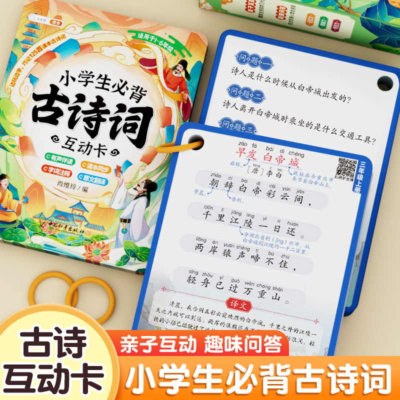 斗半匠小学生必背古诗词互动卡片一年级二年级三四五六年级上册小学一到六幼儿园儿童大字75十80首古诗卡1-6人教版字帖背诵计划表 书籍/杂志/报纸 小学教辅 原图主图