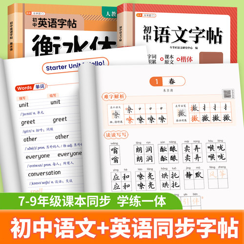 7-9年级上册语文英语同步练字帖