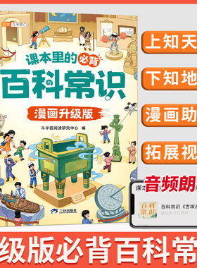 小学生课本里的必背百科常识大全正版文学常识人教小学一年级二年级四五六三年级语文基础知识漫画传统文化斗半匠中国文化百科常识