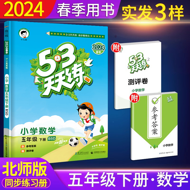 53天天练五年级下册数学北师大版