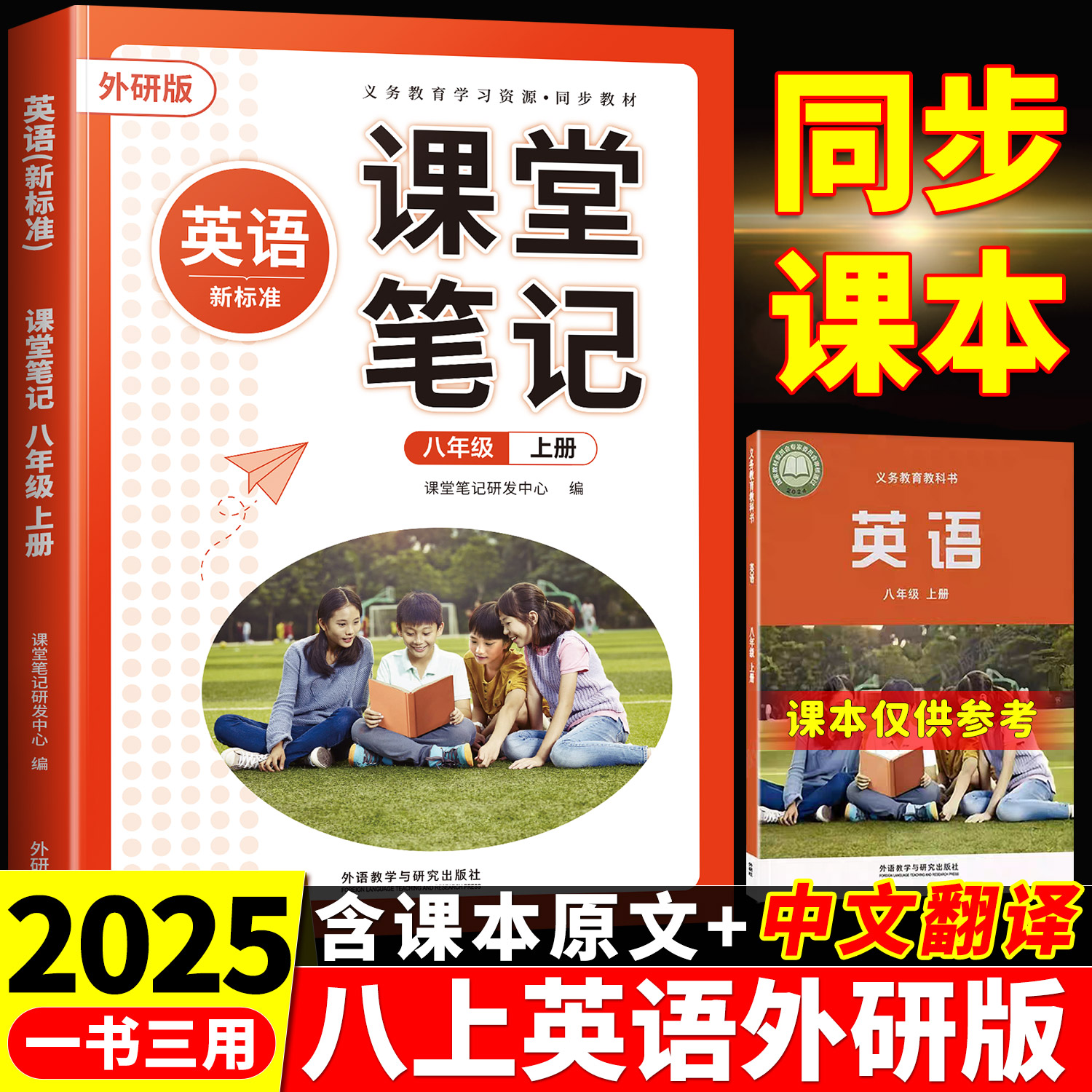 认准2025新版八上外研版英语教材