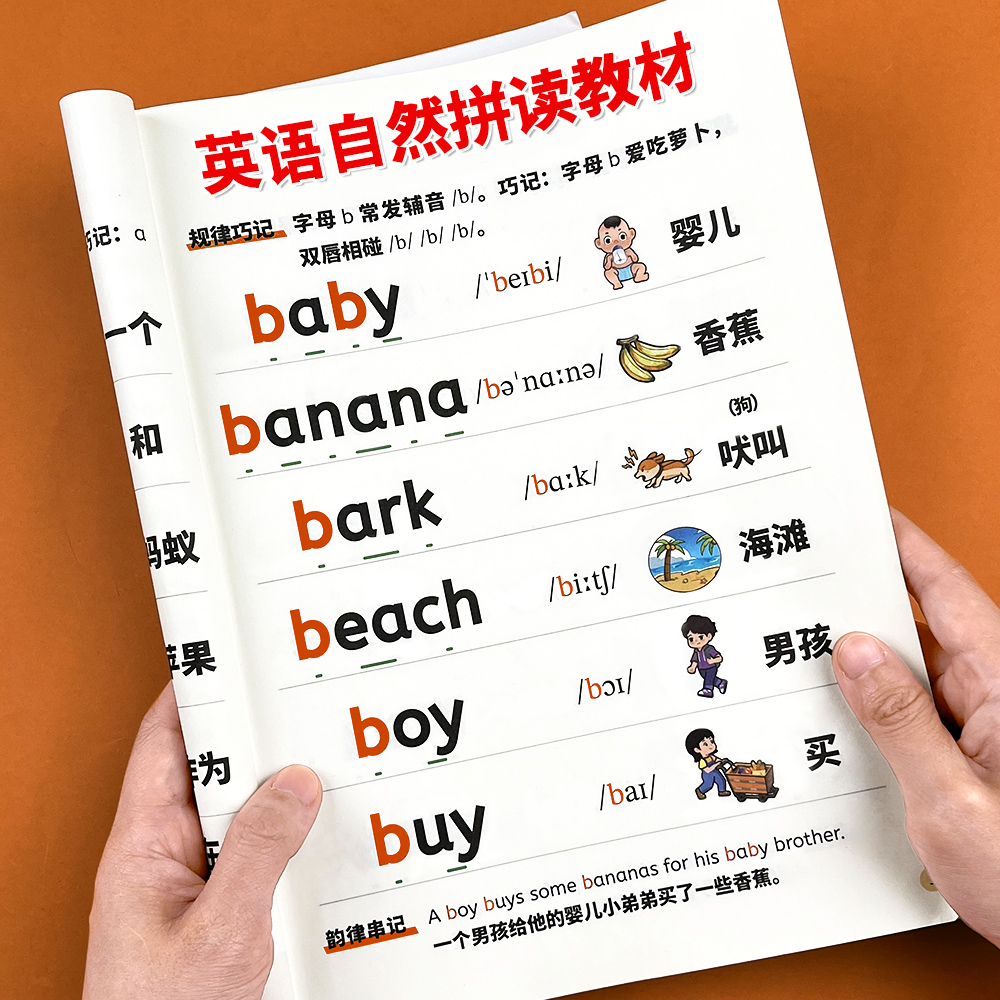 赠专项训练】小学英语自然拼读