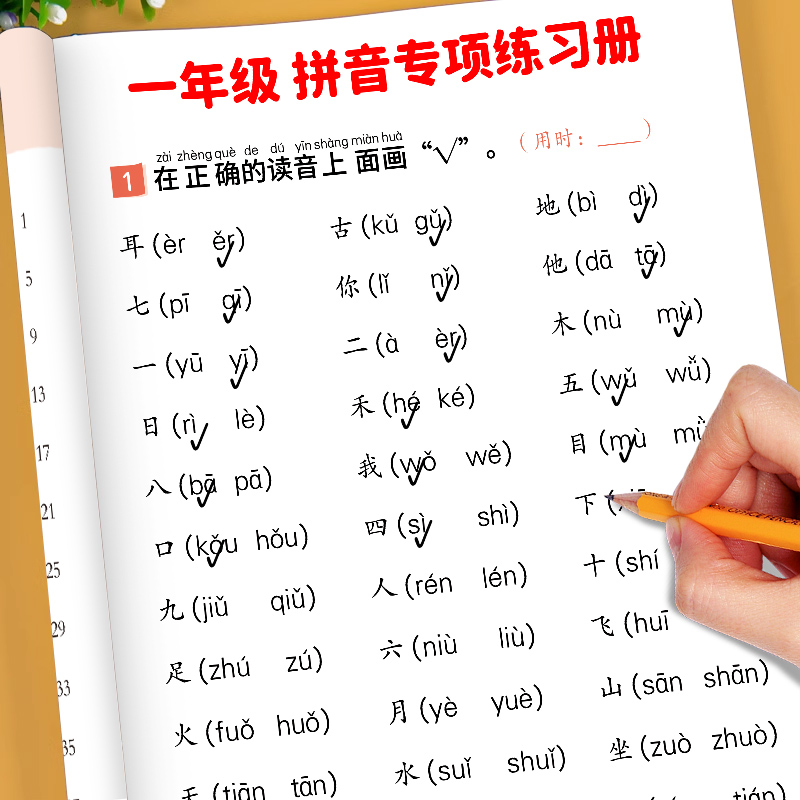 拼音专项练习册一年级同步训练上册下册语文人教版生字注音小学生汉语拼音拼读练习看拼音写词语幼小衔接描红本强化字母表每日一练