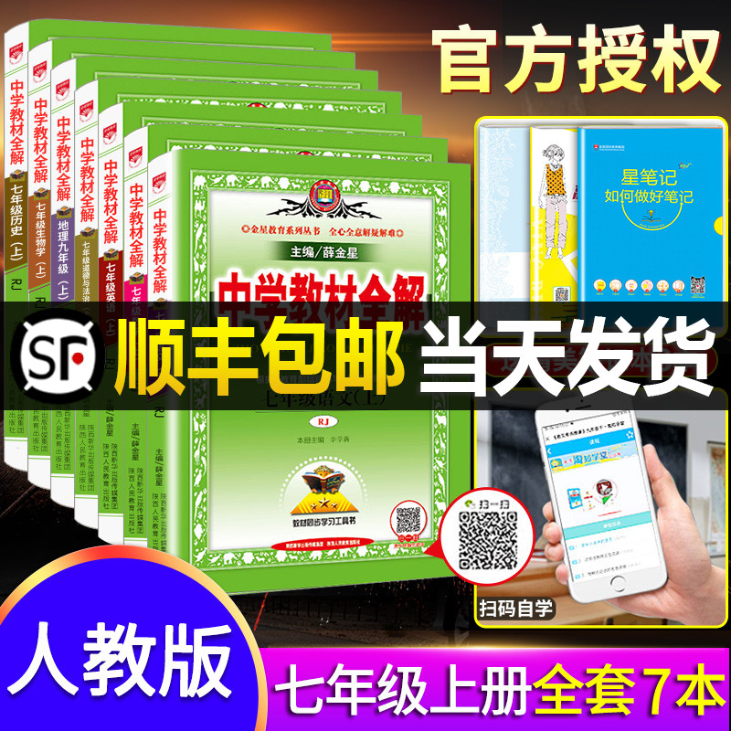 地理教材七年级价格 地理教材七年级图片 星期三