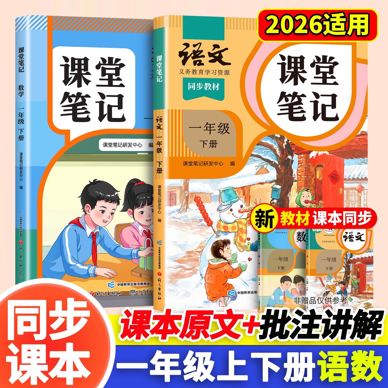 2026新版！一年级下册课堂笔记
