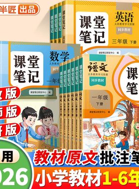 斗半匠课堂笔记一年级二年级三四五六年级上册下册教材课本新教材语文数学英语人教版小学同步讲解5书6三上解读解析4人教3全解课堂