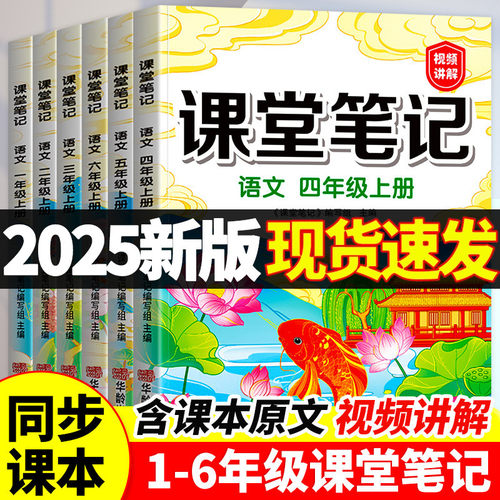 2025新版课堂笔记人教版1-6年级