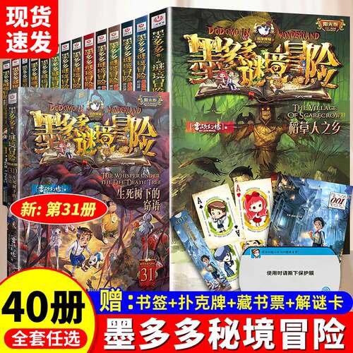 正版墨多多谜境冒险全套40册任选
