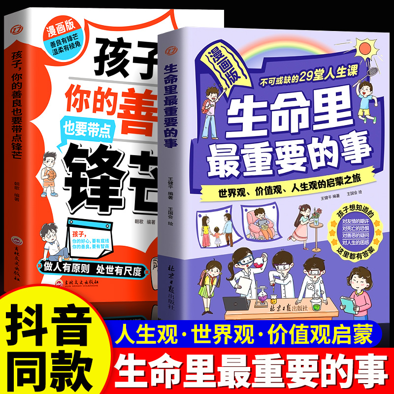 抖音同款生命里最重要的事漫画版