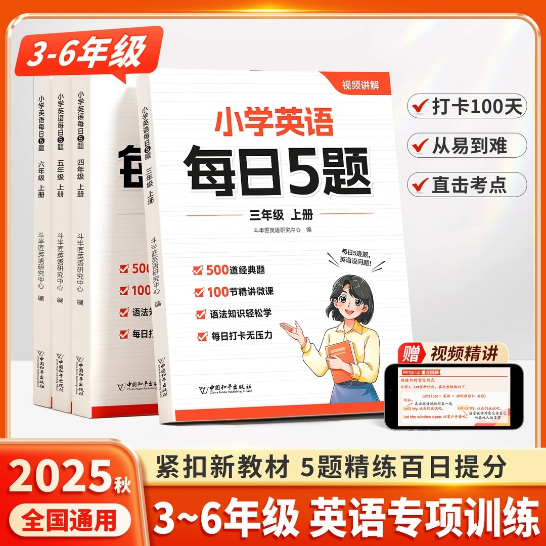 赠视频课】每日练5题~轻松学英语