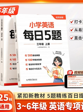 斗半匠2025新版小学英语每日5题新教材入门自学零基础英语语法时态专项训练练习题册一本通三四五六年级上册每日一练同步3上人教版