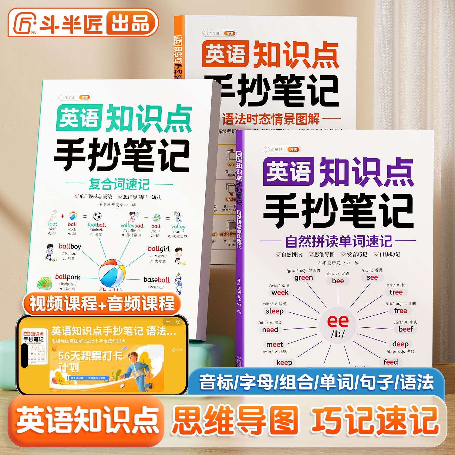 斗半匠中小学生英语知识点手抄笔记专项训练全套三册自然拼读记单词一本通复合词语法大全拼读法速记单词汇总表记背音标教材书