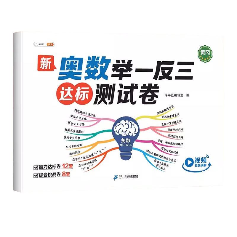 斗半匠奥数举一反三达标测试卷一年级二年级三四五六年级下册人教版小学数学思维训练题从课本到奥数教程精讲与测试卷子试卷