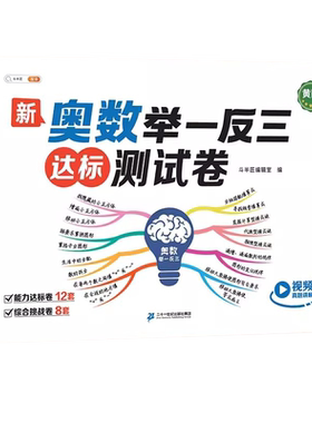 检验奥数知识冲击小学奥数高分