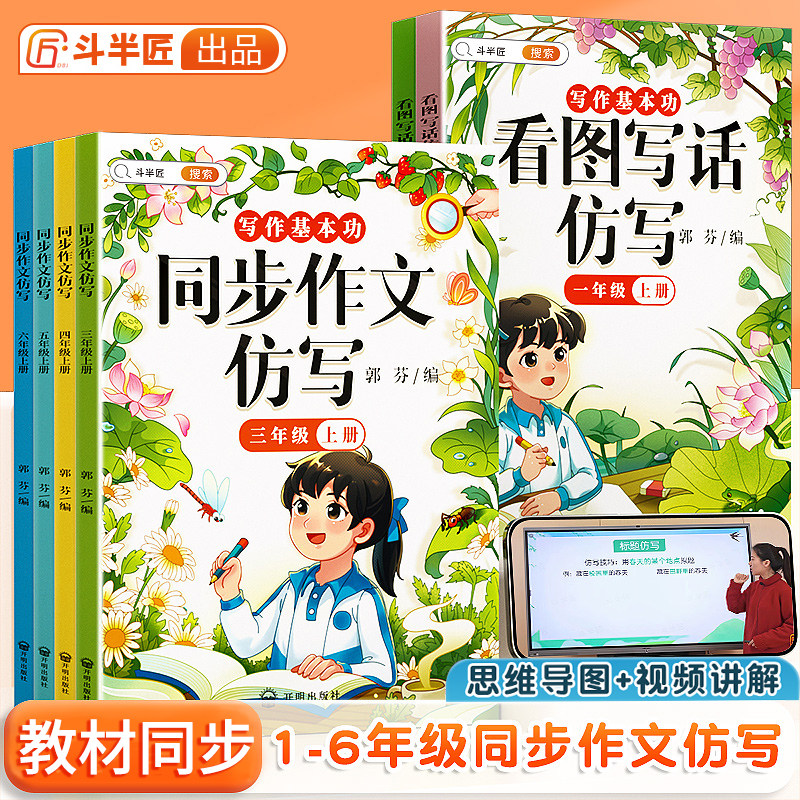 斗半匠2023同步作文仿写三年级上册一年级二年级看图写话下册人教版小学生作文书大全四至六年级五写作句子训练每日一练扩句法人教怎么样,好用不?
