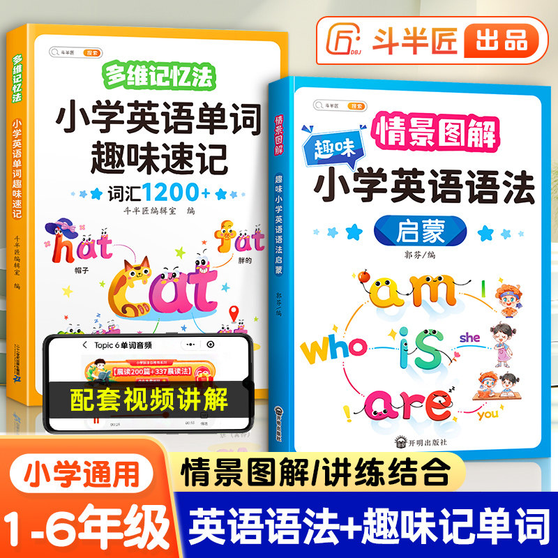 情景图解法漫画小学英语语法零基础入门到精通一本通小学生趣味记单词记背神器巧记大全三四五六年级专项训练题练习专练视频讲解