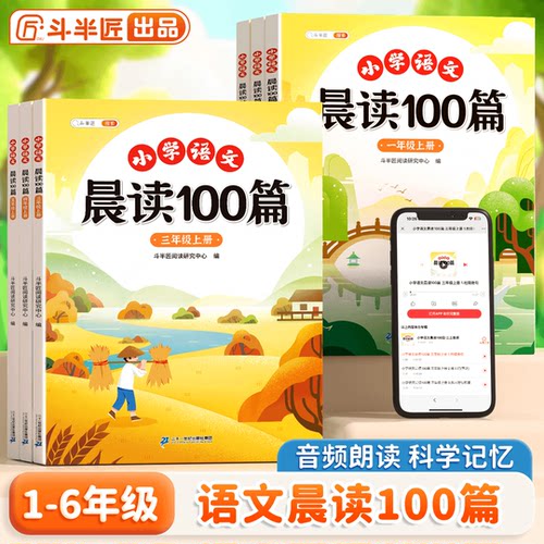 语文晨读美文100篇小学生一年级二年级上册每日阅读三四337晨诵晚读扩句法写作文好词好句课外书素材积累大全377晨读法晚记早读暮