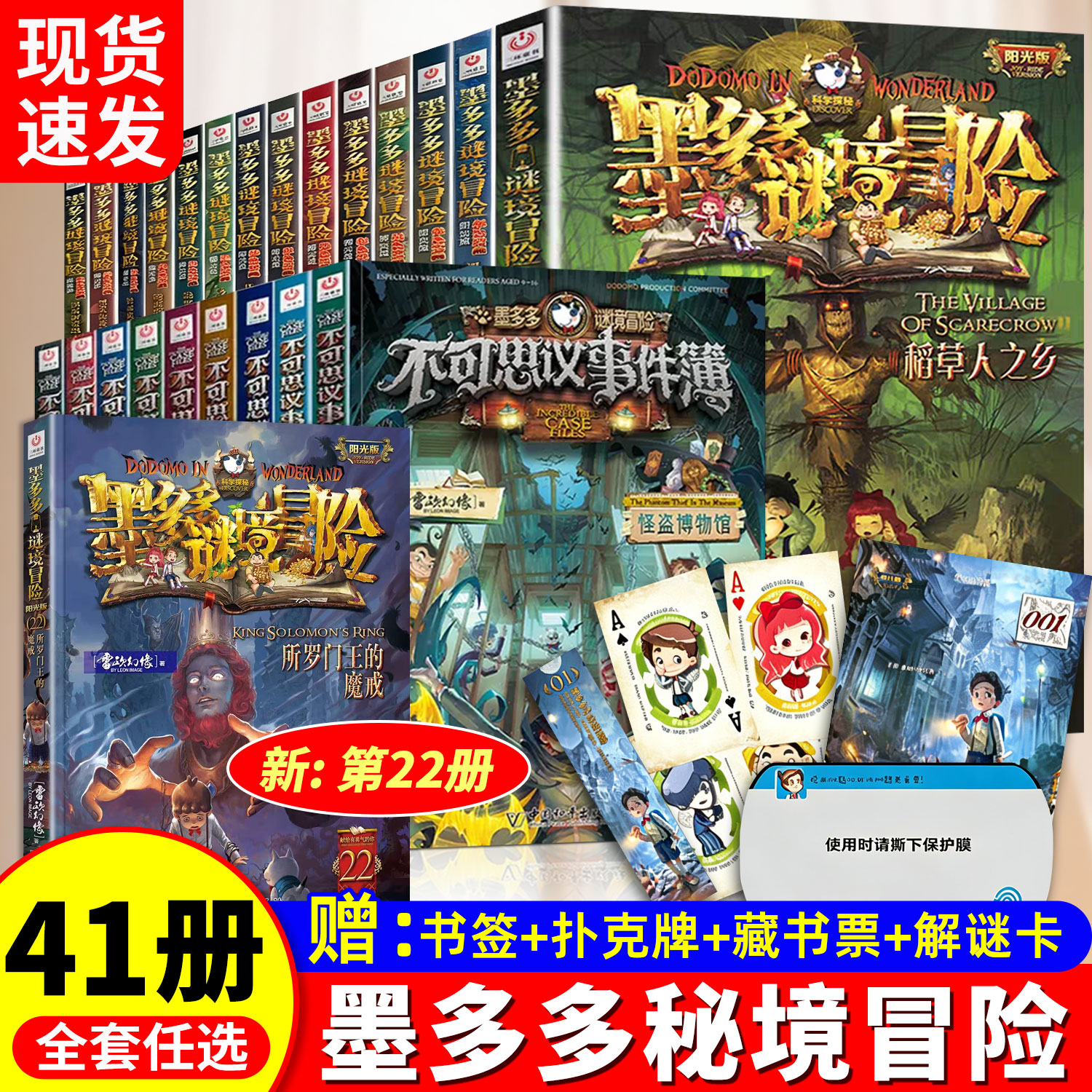 正版墨多多谜境冒险全套41册任选图片