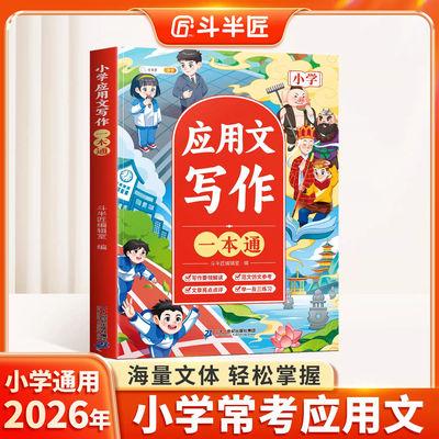 小学生应用文写作大全满分作文