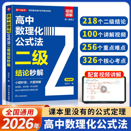 高中数理化二级结论公式法秒解
